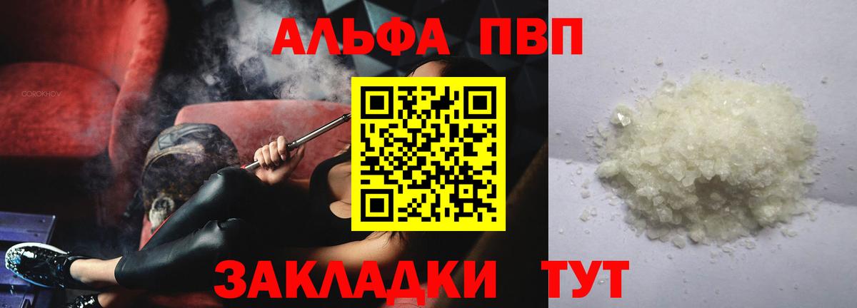 Соликамск  Alfa_PVP Crystall  Вход с VPN  A-PVP  A-PVP мука 
