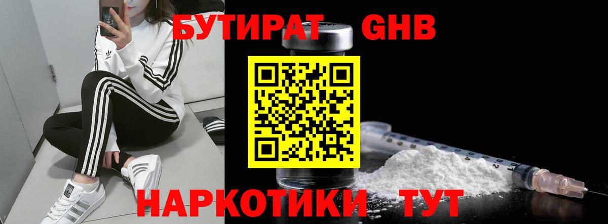 Соликамск  БУТИРАТ BDO 33%  Вход с VPN 