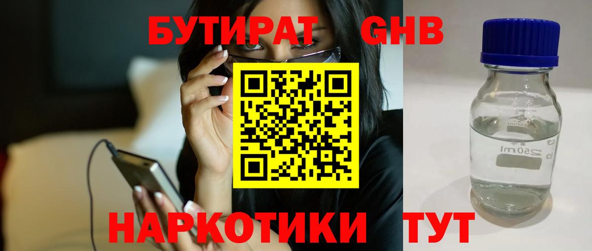 БУТИРАТ  Соликамск  БУТИРАТ бутик 