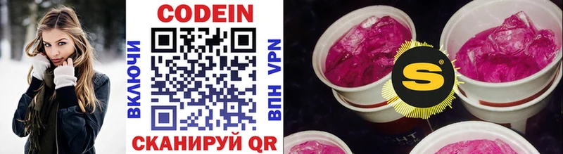 Кодеин Purple Drank  блэк спрут ССЫЛКА  Соликамск 