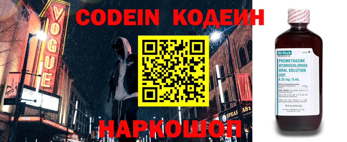 Кодеиновый сироп Lean напиток Lean (лин)  Соликамск  Codein Purple Drank 