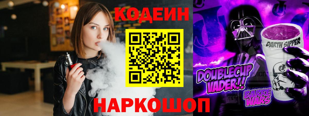 Codein Purple Drank Соликамск