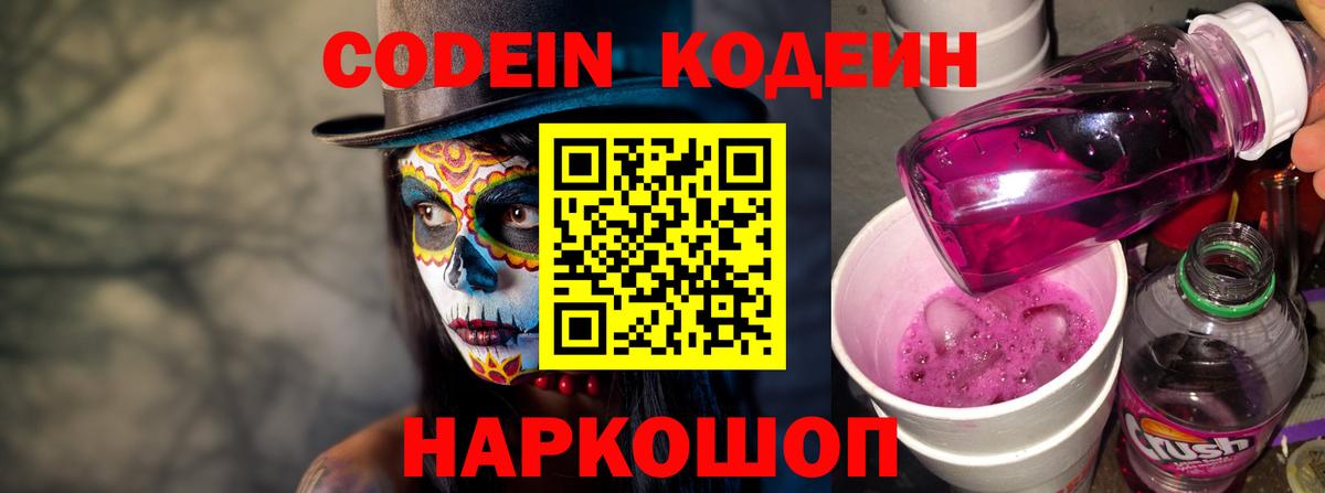 Соликамск  Кодеиновый сироп Lean напиток Lean (лин)  Вход с VPN 