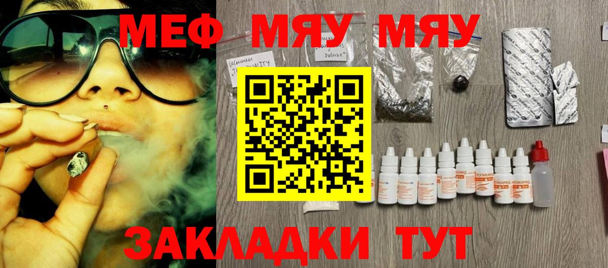 Мефедрон мяу мяу  МЕФ mephedrone  МЕФ  Вход с VPN  Соликамск 